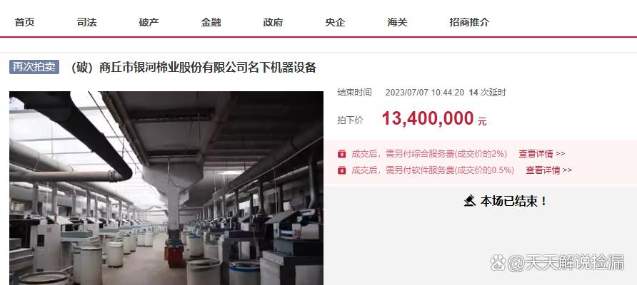 商丘市銀河棉業破產,大型廠房第八次拍賣,7500萬就成交了
