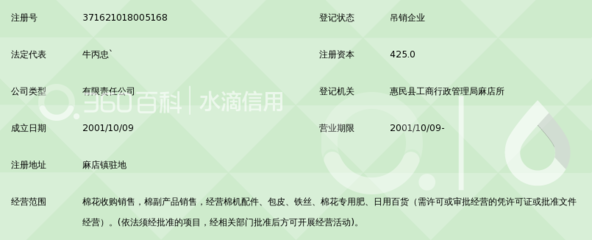 山東惠民銀河棉業(yè)有限責任公司