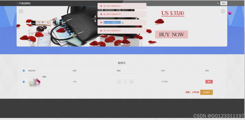 基于Django的校園二手交易平臺設計與實現