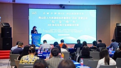 精準服務“問療效”，助力企業“強根基”——君潤人力作為支持單位出席南山區民企人力資源管理“問診”活動